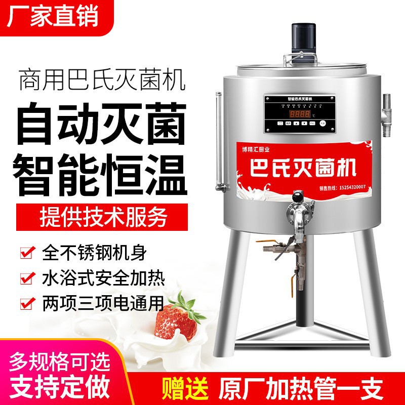 現(xiàn)貨直供自動滅菌純牛羊奶餐飲殺菌設(shè)備水浴式 商用巴氏殺菌機(jī)