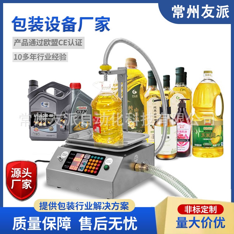 小型稱(chēng)重定量食用油蠔油機(jī)油潤(rùn)滑油灌裝機(jī)蠕動(dòng)泵灌裝機(jī)【L12】