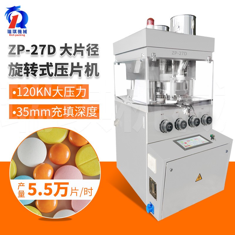 片劑藥片成型壓片機(jī) 國產(chǎn)干粉末藥品制藥壓片機(jī)