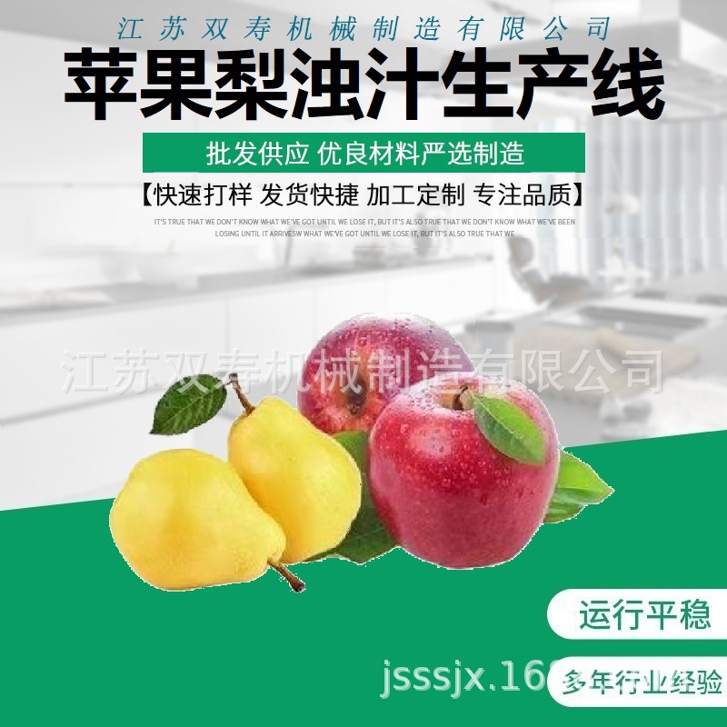 蘋果梨濁
