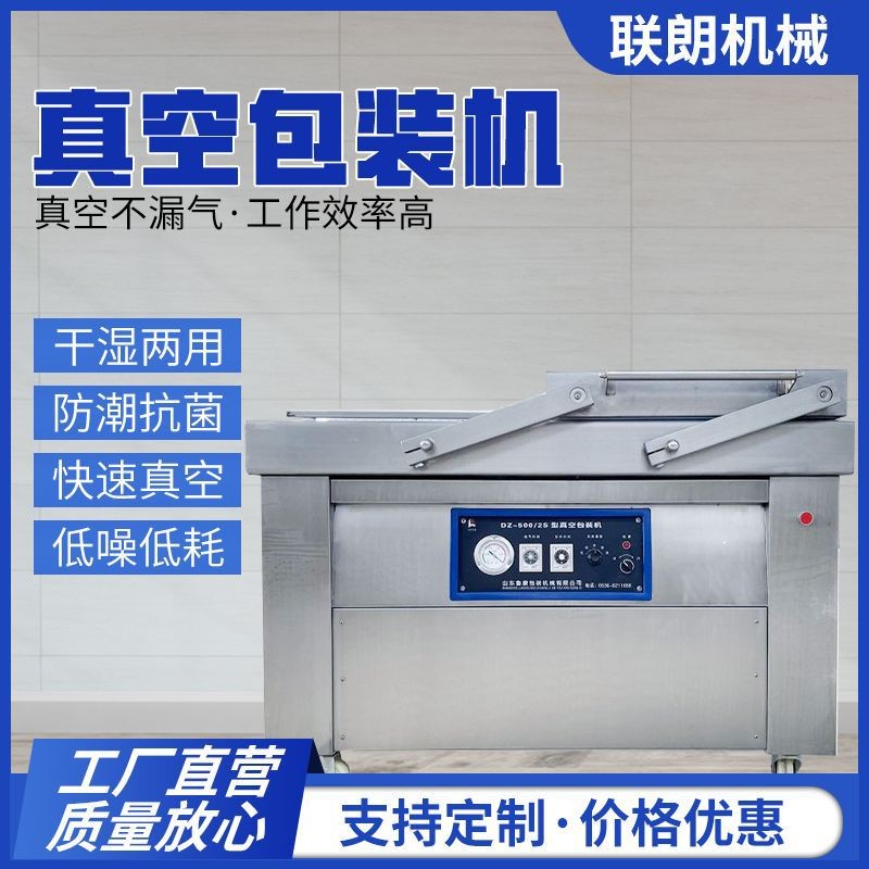 全自動食品真空包裝機商用雙室真空包裝機全自動食品真空封口設(shè)備