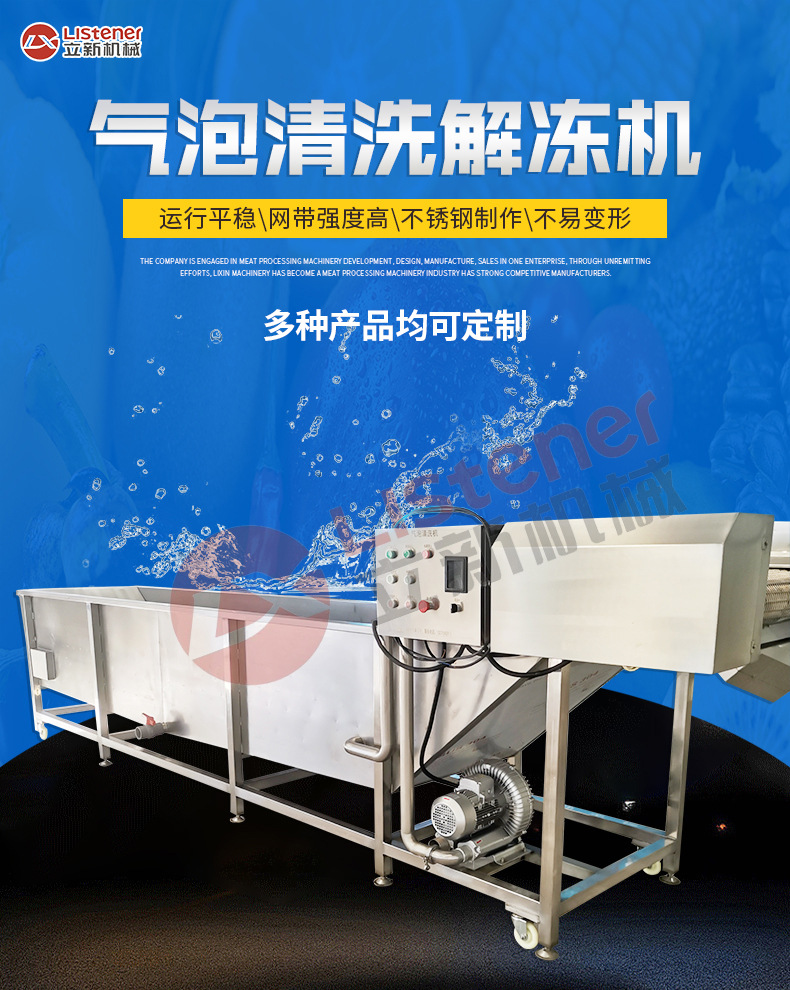 13-開版（氣泡清洗解凍機(jī)）_01.jpg