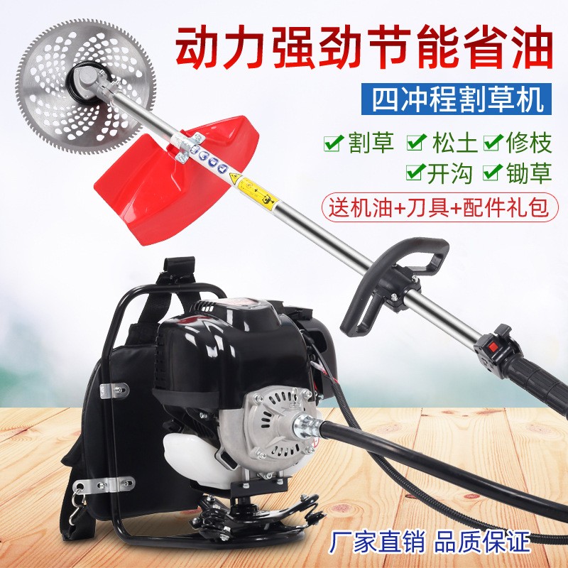 汽油割草機(jī)四沖程背負(fù)式家用小型割灌機(jī)除草打草收割神器農(nóng)用