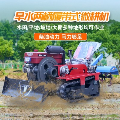 履帶式柴油微耕機旋耕機水田園小型多功能農(nóng)業(yè)用除草機開溝起壟器