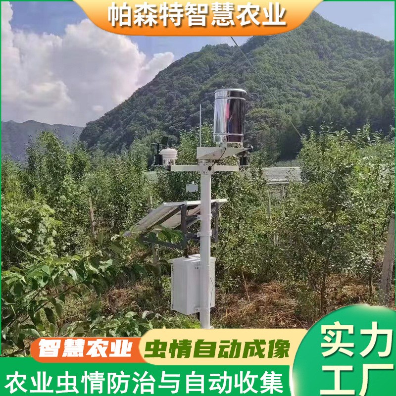 智能蟲情監(jiān)測站自動蟲情測報燈遠(yuǎn)程蟲情監(jiān)測儀物聯(lián)網(wǎng)蟲情監(jiān)測系統(tǒng)