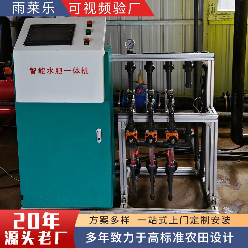定制加工智能水肥一體機(jī) 水肥一體化滴灌噴灌溫室大棚自動水肥機(jī)