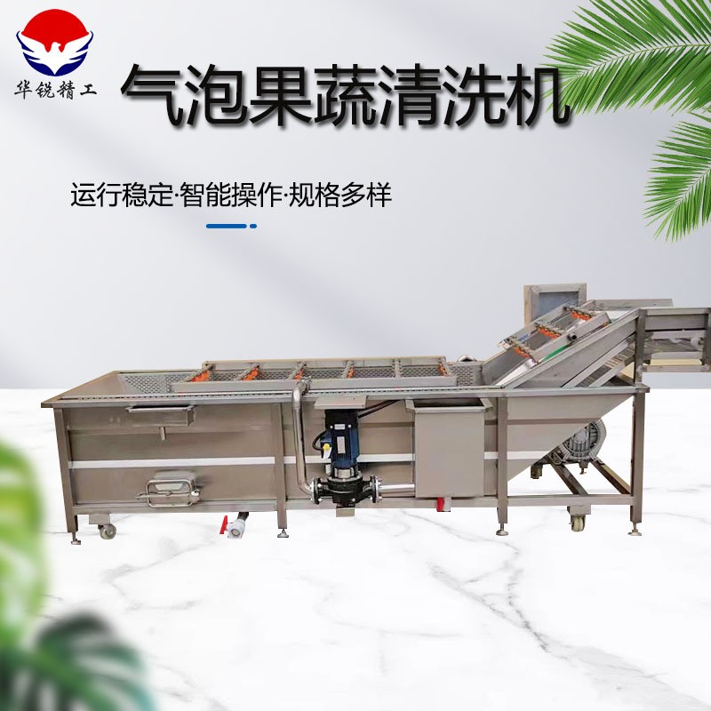 果蔬鼓泡氣泡清洗機(jī)噴淋式瓜果洗菜機(jī)蔬菜全自動冷卻機(jī)加工流水線