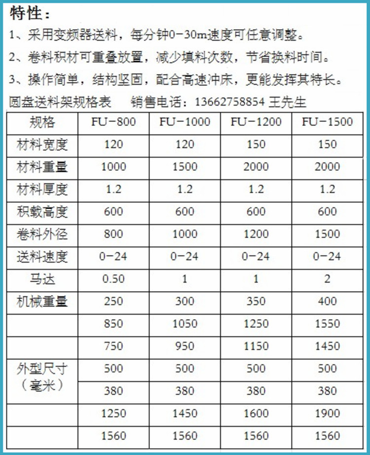 電子圓盤送料機(jī)規(guī)格表