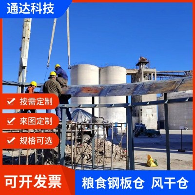 廠家定制各種噸位玉米小麥儲存設備鋼板倉防潮風干倉可支持批發(fā)
