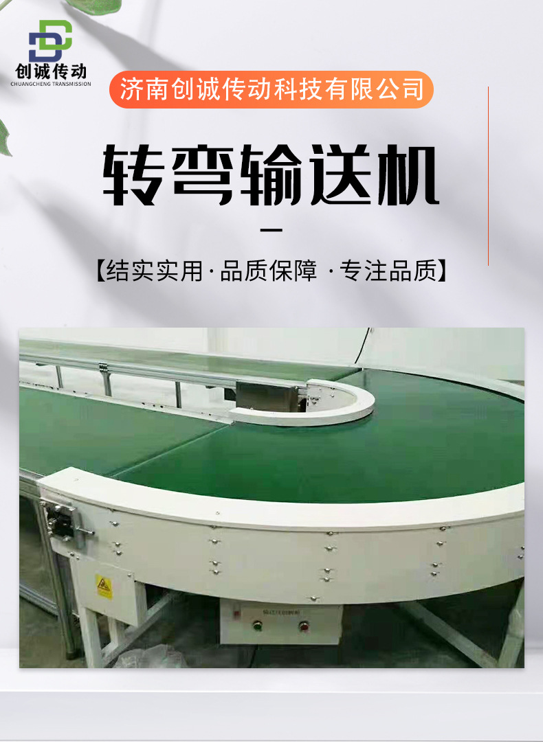 轉(zhuǎn)彎輸送機詳情頁_01.jpg