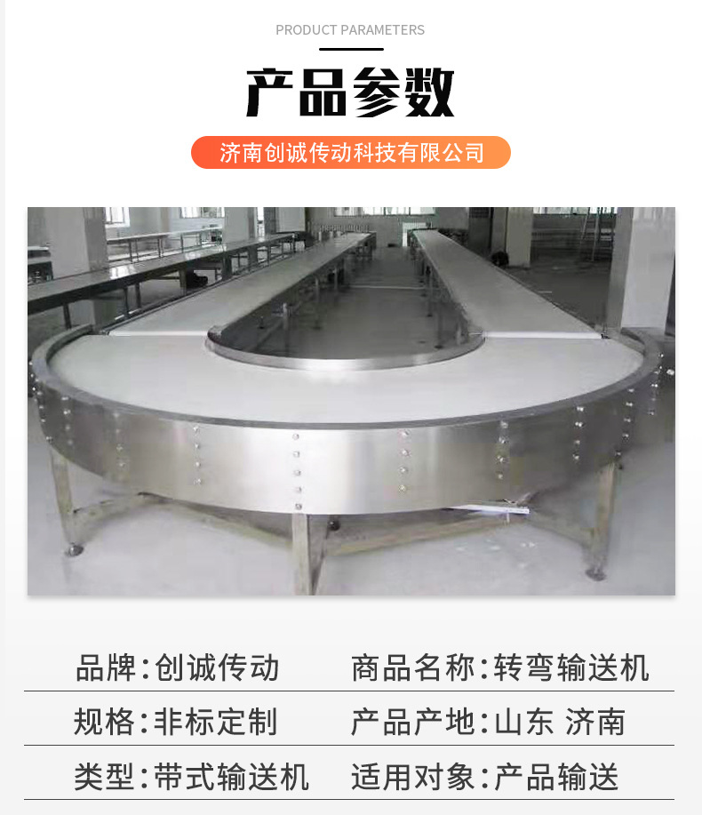 轉(zhuǎn)彎輸送機詳情頁_04.jpg