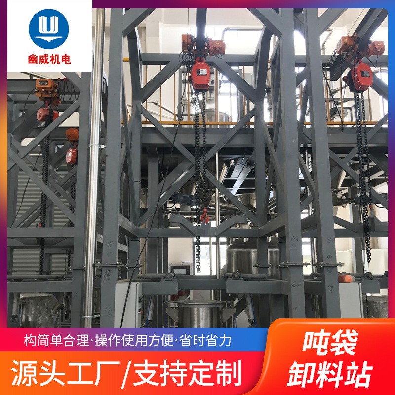 噸包卸料站化工原料噸袋卸料投料站半自動(dòng)調(diào)味品無(wú)塵投料站