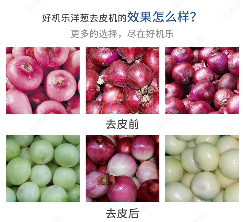洋蔥去皮機(jī)詳情頁(yè)面_04.jpg