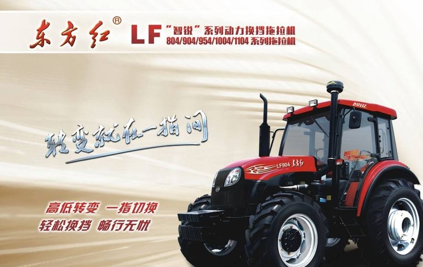 東方紅LF904輪式拖拉機(jī)
