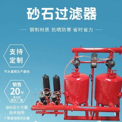農(nóng)業(yè)用砂石反沖洗過(guò)濾器 石英砂過(guò)濾器 滴灌農(nóng)田用砂石過(guò)濾器