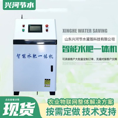 全自動水肥一體機農(nóng)業(yè)物聯(lián)網(wǎng)大棚噴灌滴灌系統(tǒng)果園種植智能水肥機