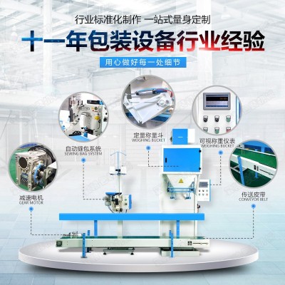 大米顆粒打包秤糧食自動稱量精煤尼龍袋編織袋縫線墊塊分裝包裝機(jī)