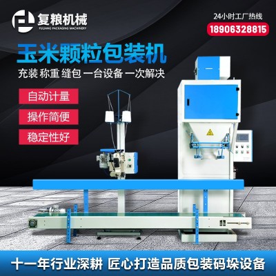顆粒玉米敞口包裝機(jī)小米顆粒物無斗包裝機(jī)自動縫包定量罐裝打包機(jī)
