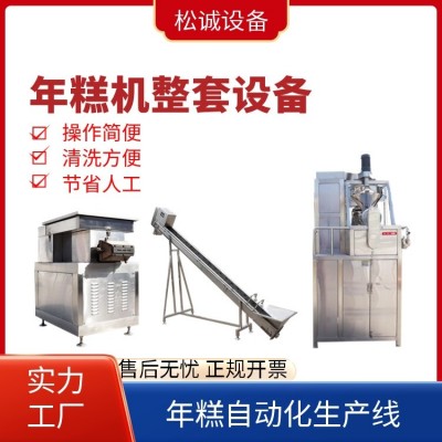 松誠(chéng) 專(zhuān)業(yè)定制 年糕自動(dòng)化設(shè)備 連續(xù)蒸煮機(jī) 源頭廠(chǎng)家供應(yīng)