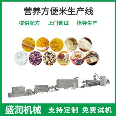 營(yíng)養(yǎng)方便米生產(chǎn)線 強(qiáng)化營(yíng)養(yǎng)米加工設(shè)備 人造復(fù)合米生產(chǎn)設(shè)備 盛潤(rùn)機(jī)械
