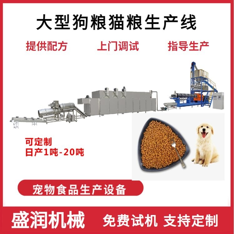 狗糧貓糧生產(chǎn)線 寵物食品生產(chǎn)設備 全自動狗糧加工設備 盛潤機械