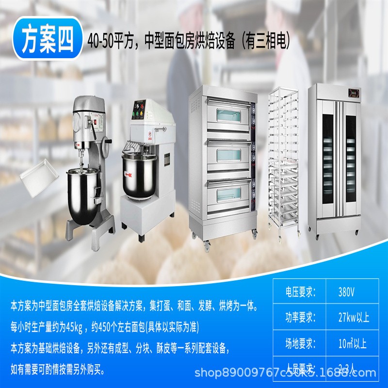 蛋糕店設備全套采購私房烘焙披薩店商用烤箱發(fā)酵箱攪拌機和面機