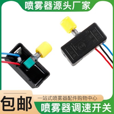 農(nóng)用調速器噴霧器配件調速開關水泵打藥機12V工廠批發(fā)
