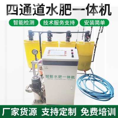 四通道智能水肥一體機農(nóng)業(yè)機械灌溉設備工廠物聯(lián)網(wǎng)大棚噴灌施肥器