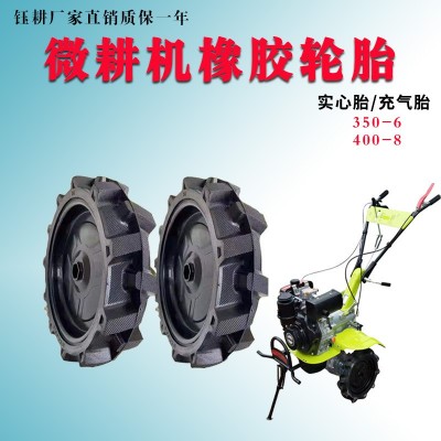 農(nóng)用直連柴油汽油微耕機拖拉機犁田機旋耕機實心胎充氣輪胎總成