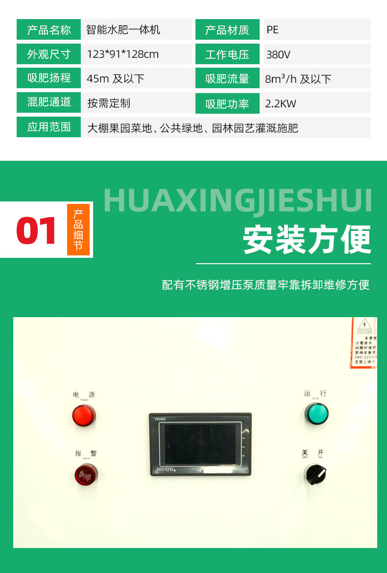 4智能水肥一體機(jī)_06.jpg