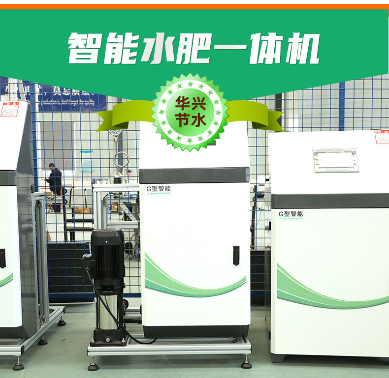 4智能水肥一體機(jī)_05.jpg
