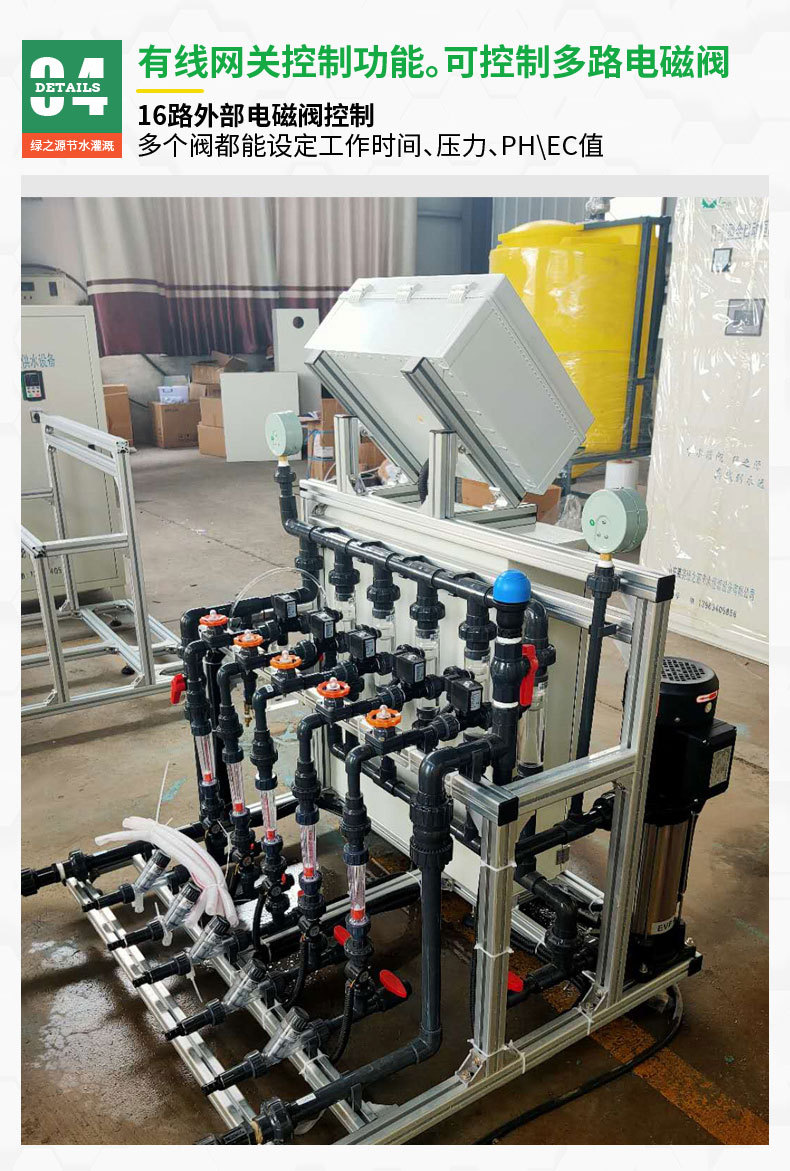 五通道智能灌溉水肥一體機(jī)-副本副本_06.jpg