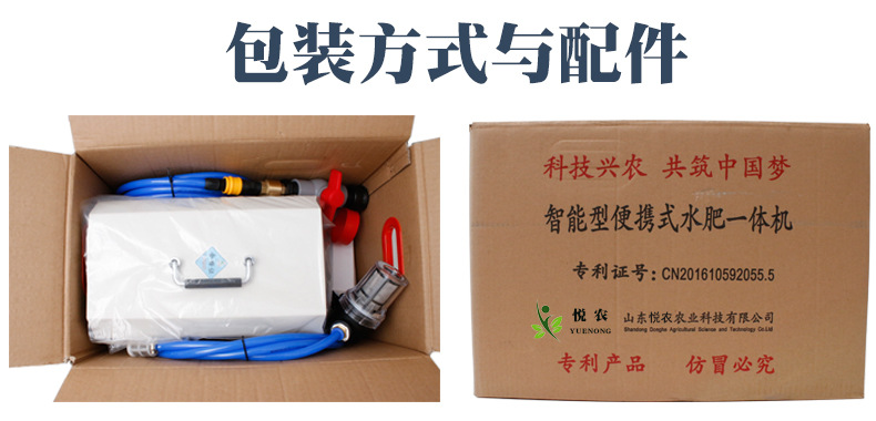 009便攜式水肥一體機智能節(jié)水灌溉設備施肥機器.jpg