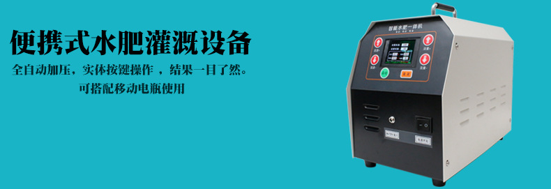 003便攜式水肥一體機(jī)智能節(jié)水灌溉設(shè)備施肥機(jī)器.jpg