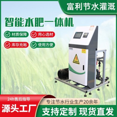 農業(yè)物聯(lián)網水肥一體化 灌溉設備智能控制施肥器 智能水肥一體機