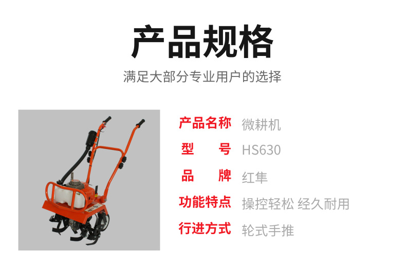 微耕機機詳情頁03