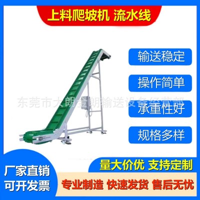 裙邊擋條輸送機(jī)皮帶提升機(jī)中小型皮帶輸送線上料機(jī)物料裝卸爬坡機(jī)