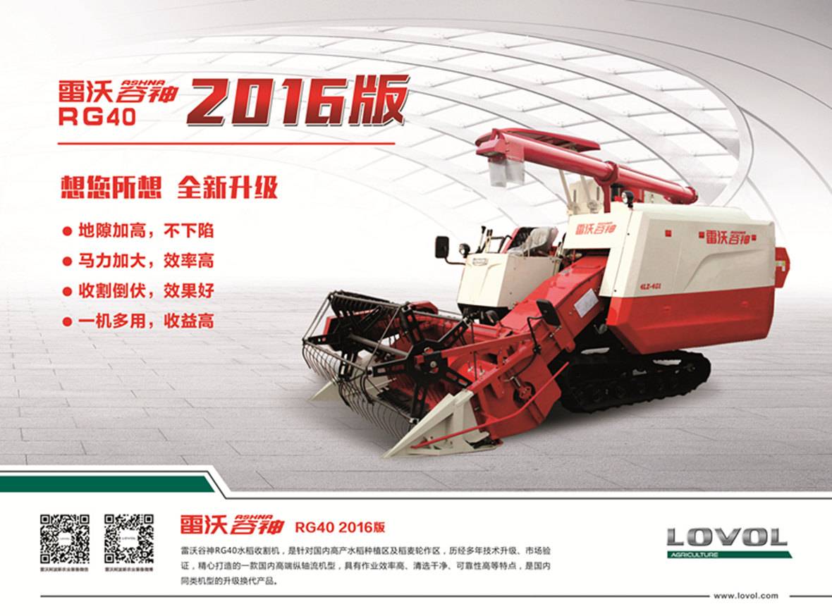 雷沃谷神RG40、RG50水稻機單頁正面_副本.jpg