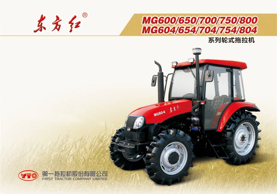 東方紅MG804輪式拖拉機(jī)