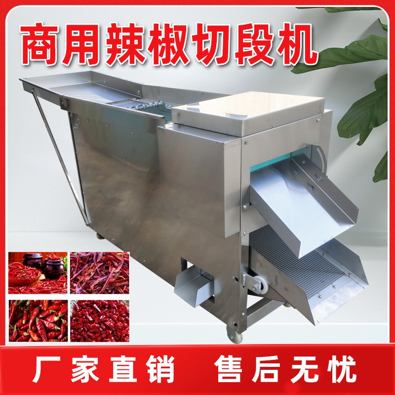 商用全自動(dòng)滾刀式干辣椒切段機(jī)小型打海椒節(jié)子剪辣椒段篩籽機(jī)
