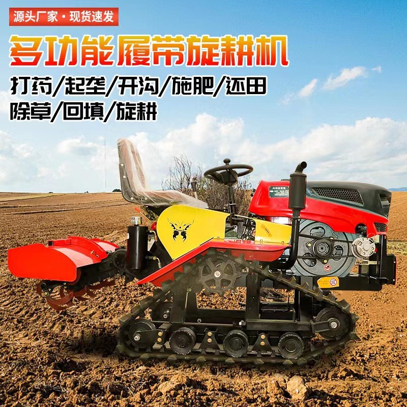 履帶式旋耕機水旱兩用小型多功能拖拉機農(nóng)用乘坐式大型耕地機開溝
