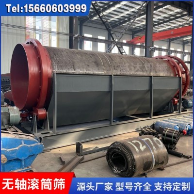 小型家用篩沙機(jī)故障少 無(wú)軸滾筒篩封閉式設(shè)計(jì) 廠(chǎng)家批發(fā)