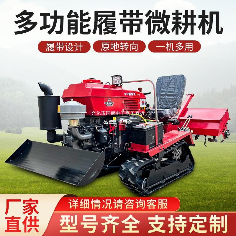 新型多功能乘坐履帶微耕機(jī)農(nóng)用開(kāi)溝除草果園水田山地農(nóng)用柴油機(jī)