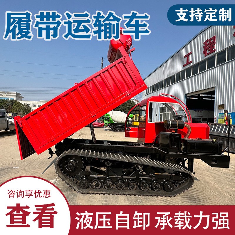 小型履帶運輸車一噸果園柴油全地形工程爬坡座駕手扶式履帶自卸車