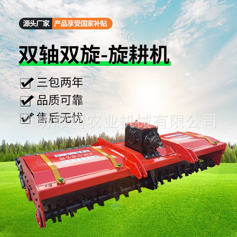 雙軸雙旋旋耕機(jī)旋耕起壟農(nóng)用耕地打田機(jī)翻土雙軸旋耕機(jī)濰潤機(jī)械