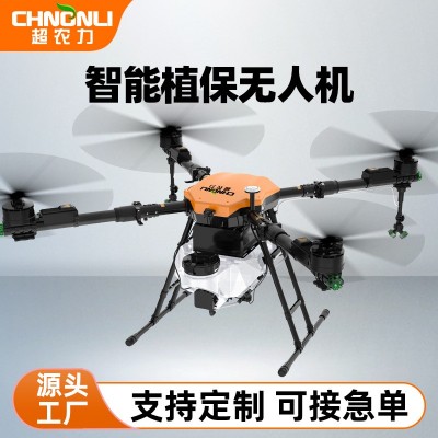 超農(nóng)力大型打藥無(wú)人機(jī)16L農(nóng)用農(nóng)田植保噴藥機(jī)飛機(jī)廠家直 銷(xiāo)批發(fā)
