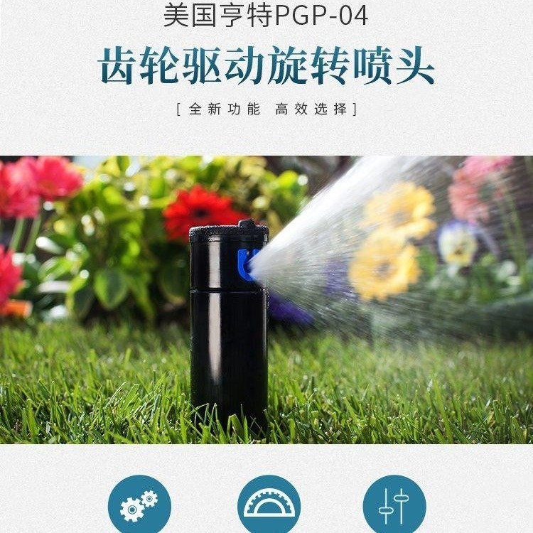 美國(guó)亨特Hunter地埋式齒輪旋轉(zhuǎn)6分噴頭PGP園林草坪灌溉噴灌頭地埋旋轉(zhuǎn)噴頭