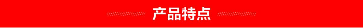 紅-產(chǎn)品介紹頁頭.jpg