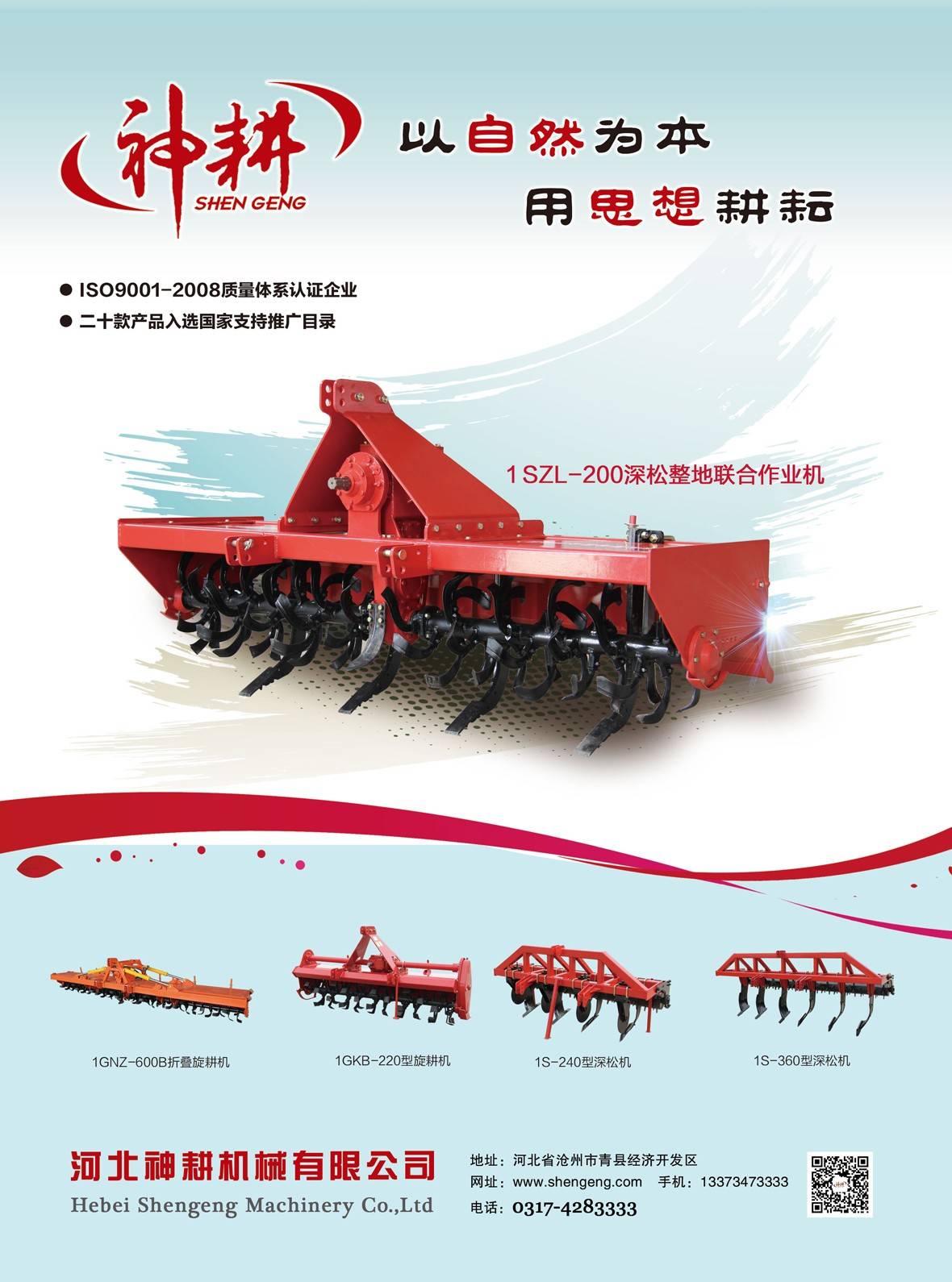 神耕10月整機(jī)刊.jpg