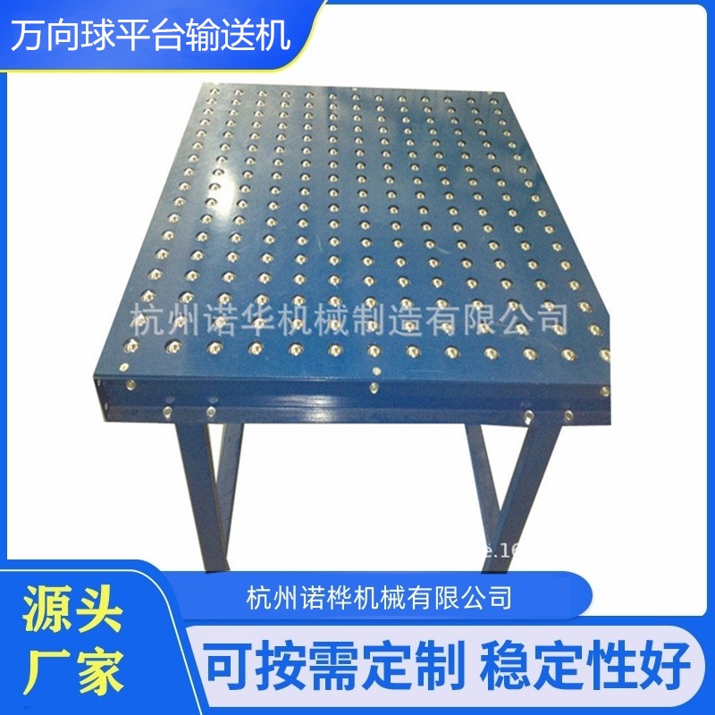 萬向球平臺(tái)輸送機(jī)，滾筒牛眼輸送平臺(tái)線，萬向球工作臺(tái)，滾珠臺(tái)面